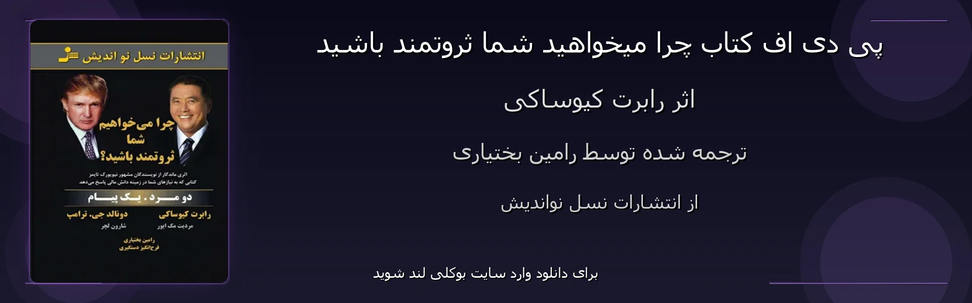 چرا میخواهید شما ثروتمند باشید - بنر - فایل استور